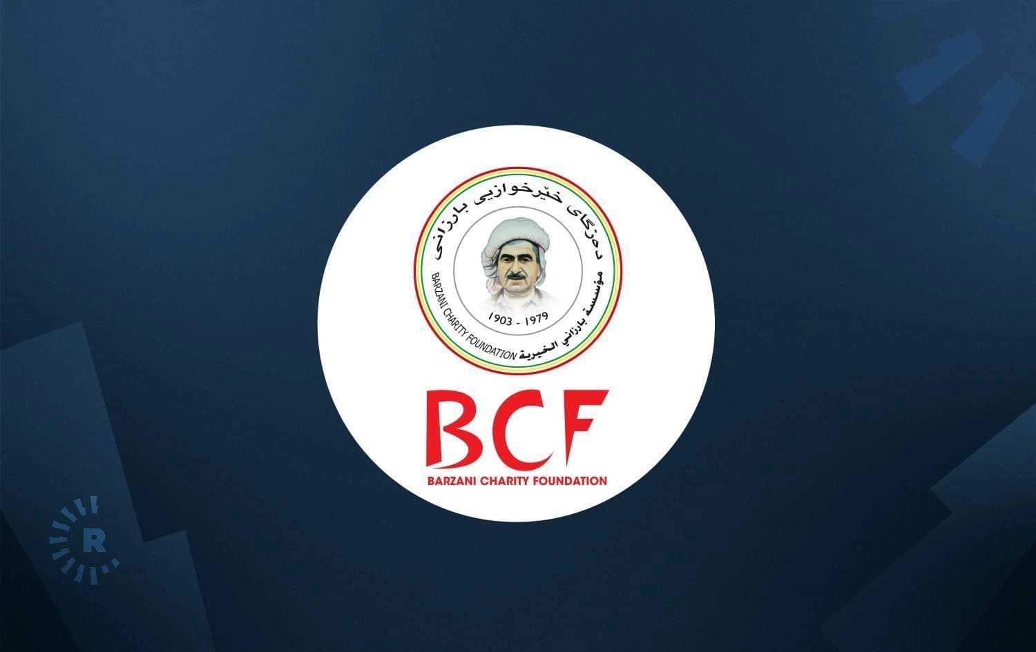 شعار مؤسسة بارزاني الخيرية