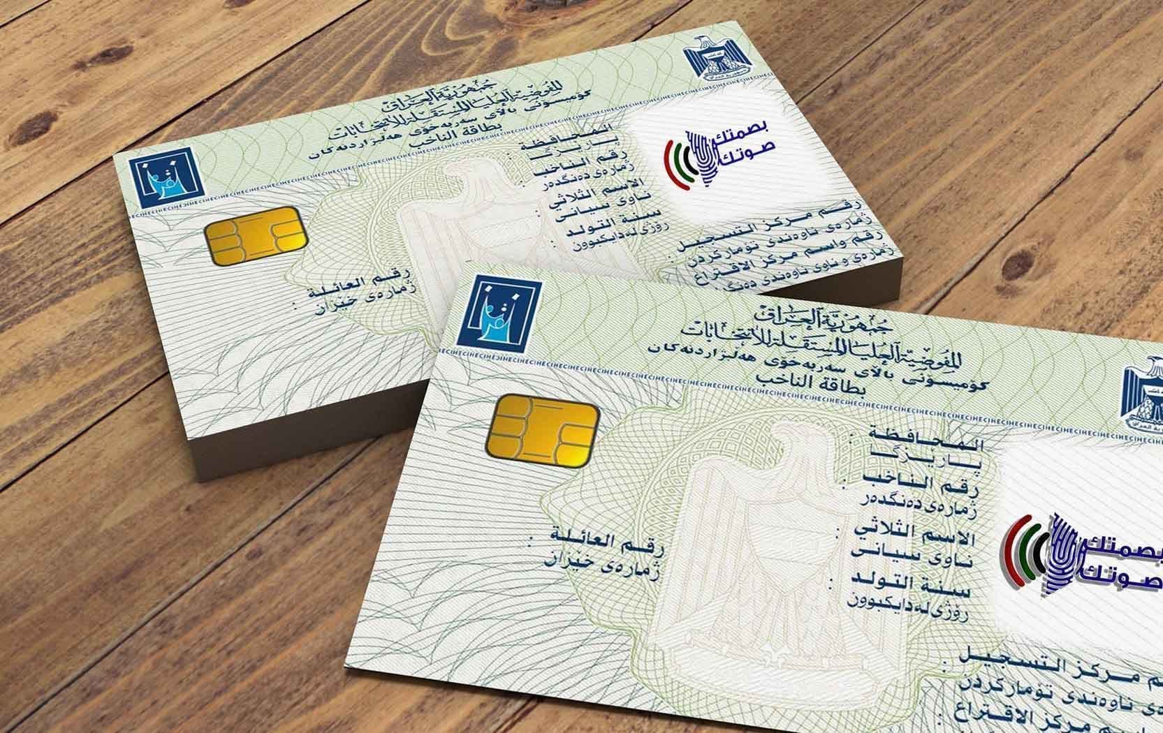 نموذجان لبطاقتين انتخابيتين