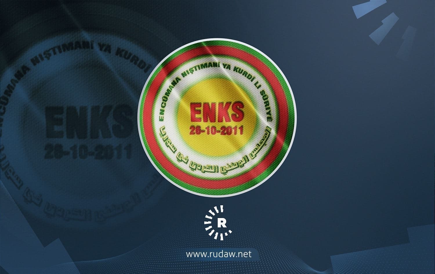 شعار المجلس الوطني الكوردي