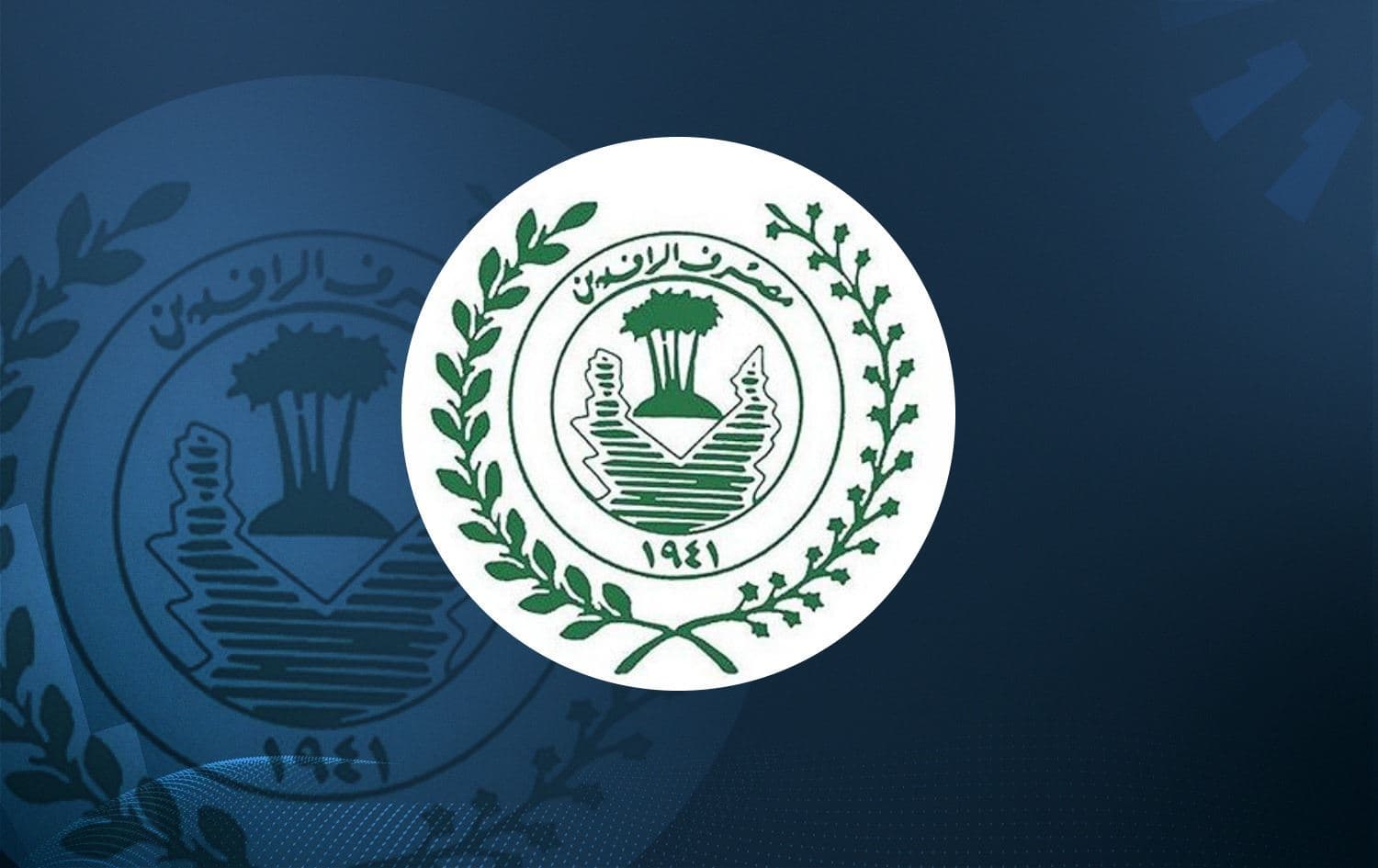 شعار مصرف الرافدين