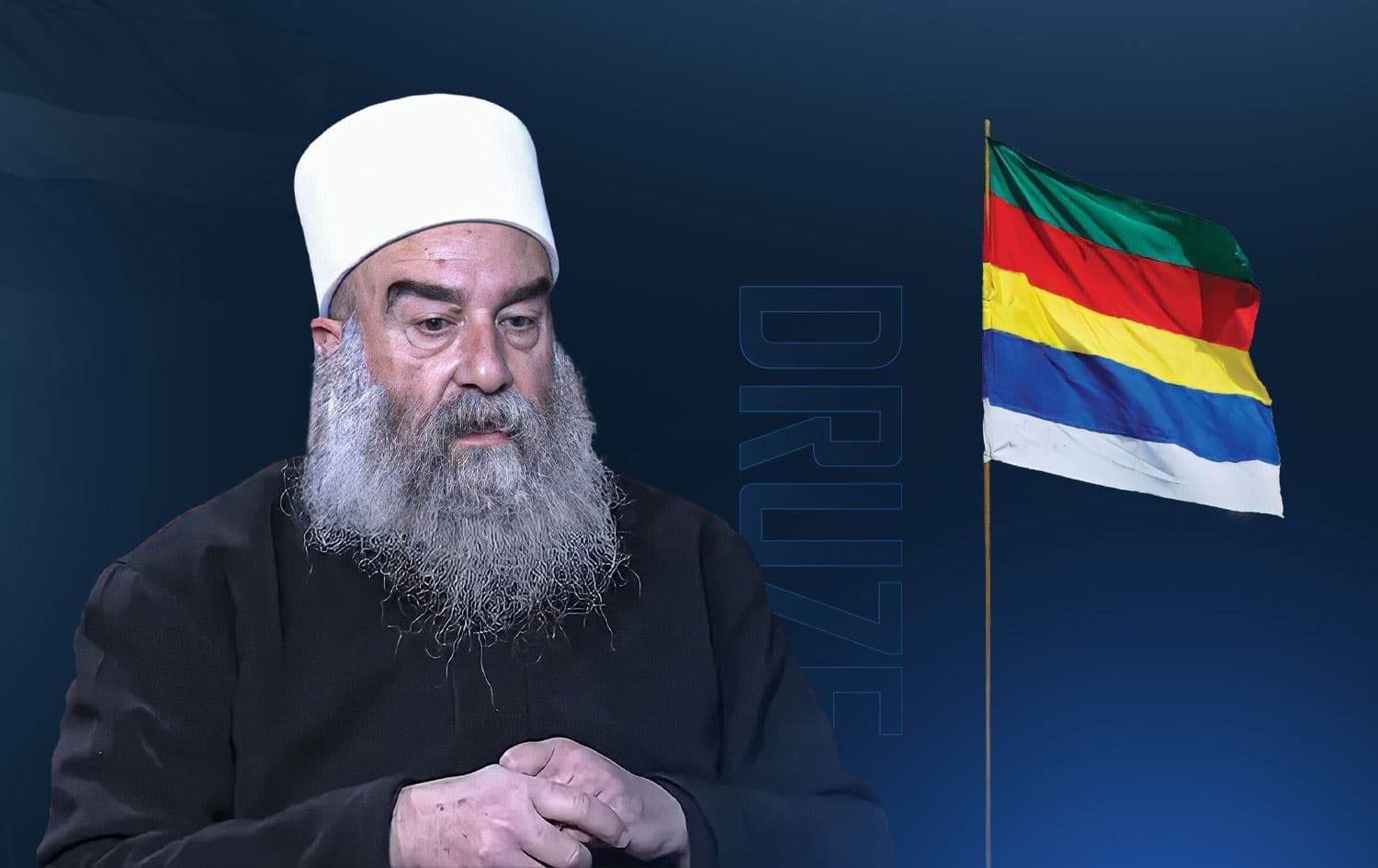 الرئيس الروحي للمسلمين الموحدين الدروز في سوريا حكمت الهجري