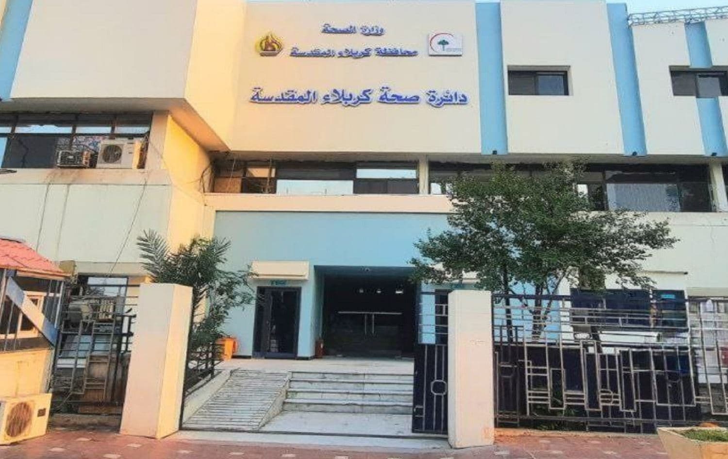 مبنى دائرة صحة كربلاء