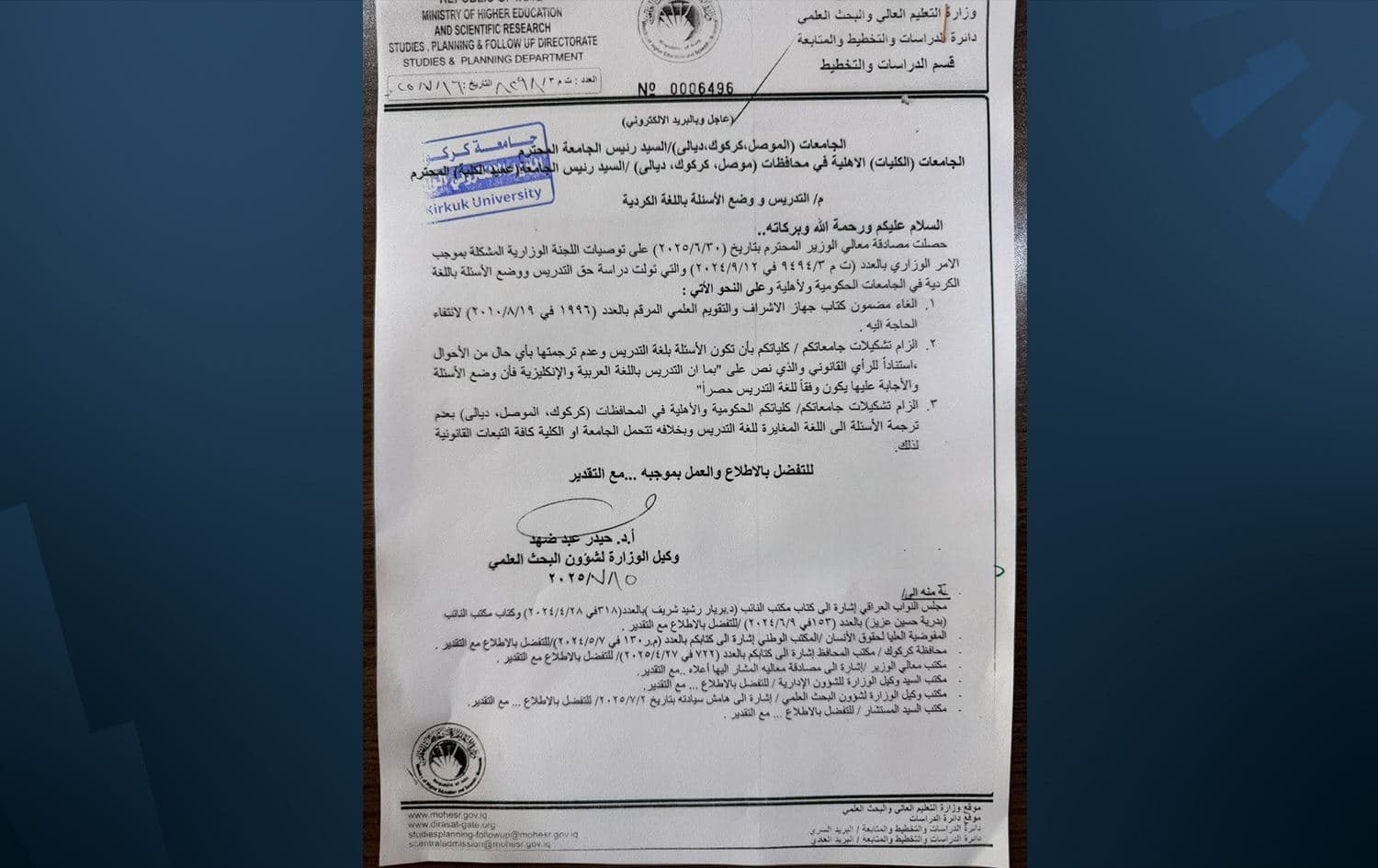 قرار وزارة التعليم العالي العراقية