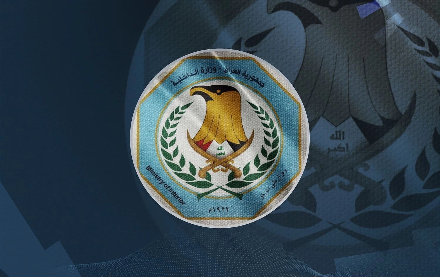 شعار الداخلية العراقية