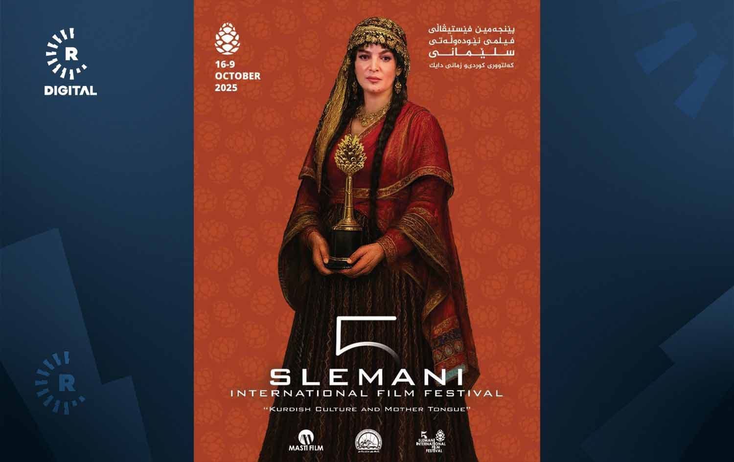مهرجان السليمانية السينمائي الدولي الخامس برعاية رووداو