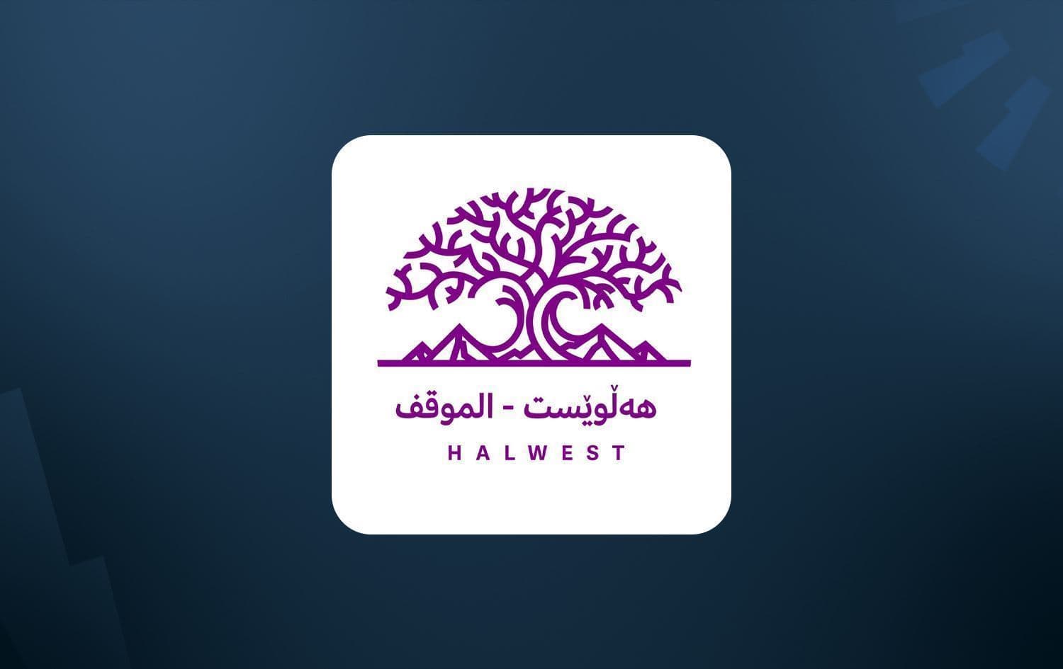 شعار تيار الموقف
