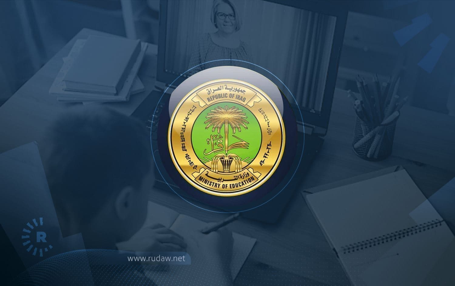 شعار وزارة التربية العراقية