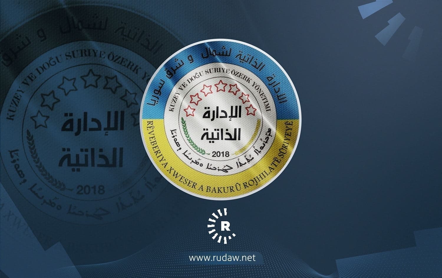 شعار الإدارة الذاتية