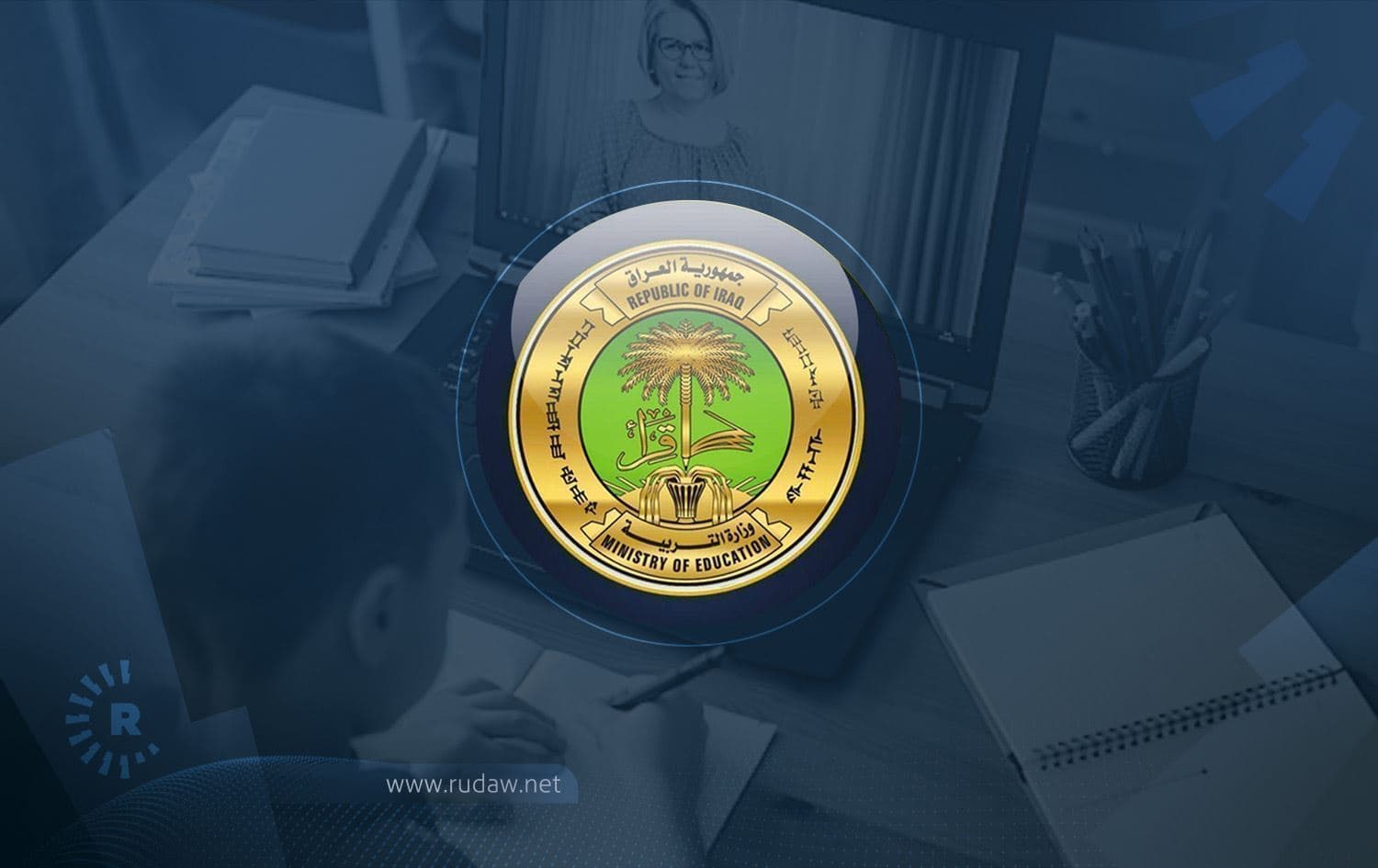 شعار وزارة التربية العراقية