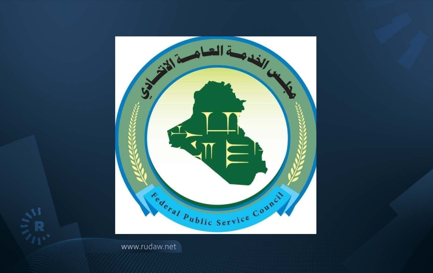 شعار المجلس