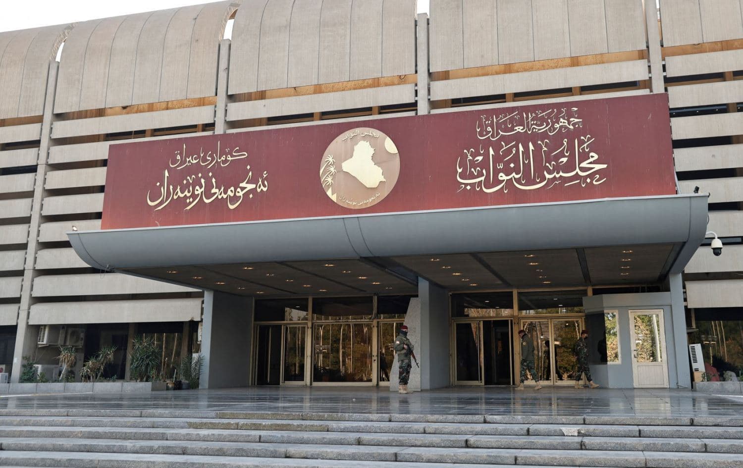 مجلس النواب العراقي