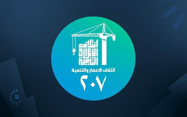 ائتلاف الإعمار والتنمية