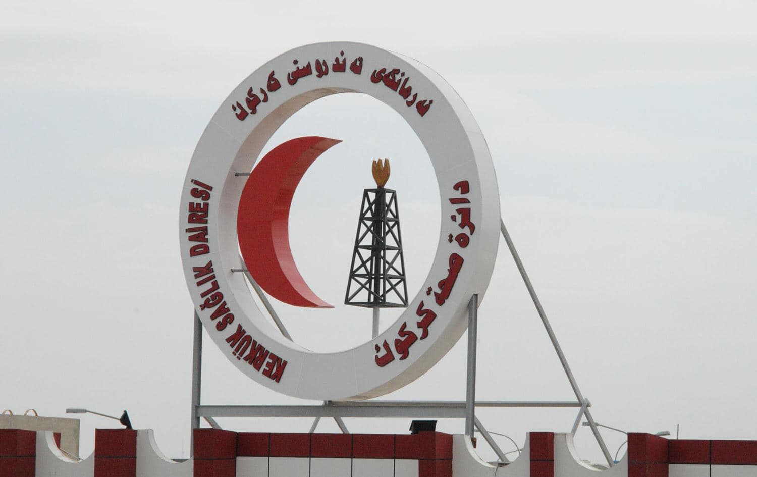 دائرة صحة كركوك
