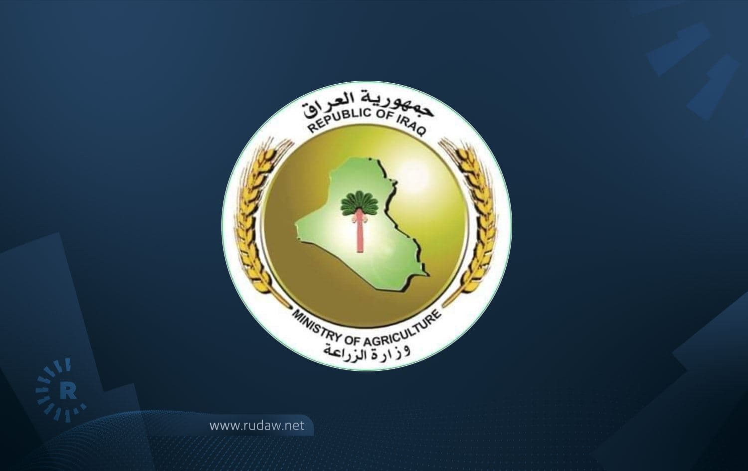 شعار وزارة الزراعة