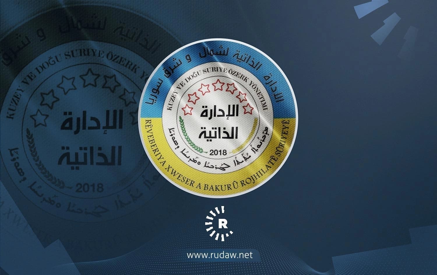 شعار الإدارة الذاتية