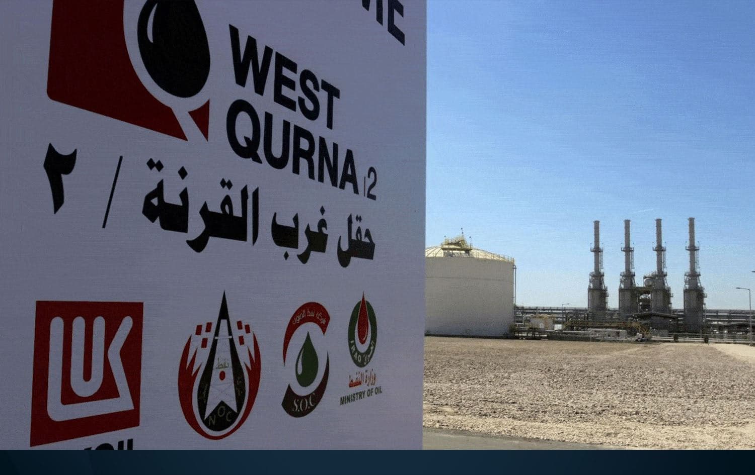 حقل غرب القرنة النفطي في البصرة