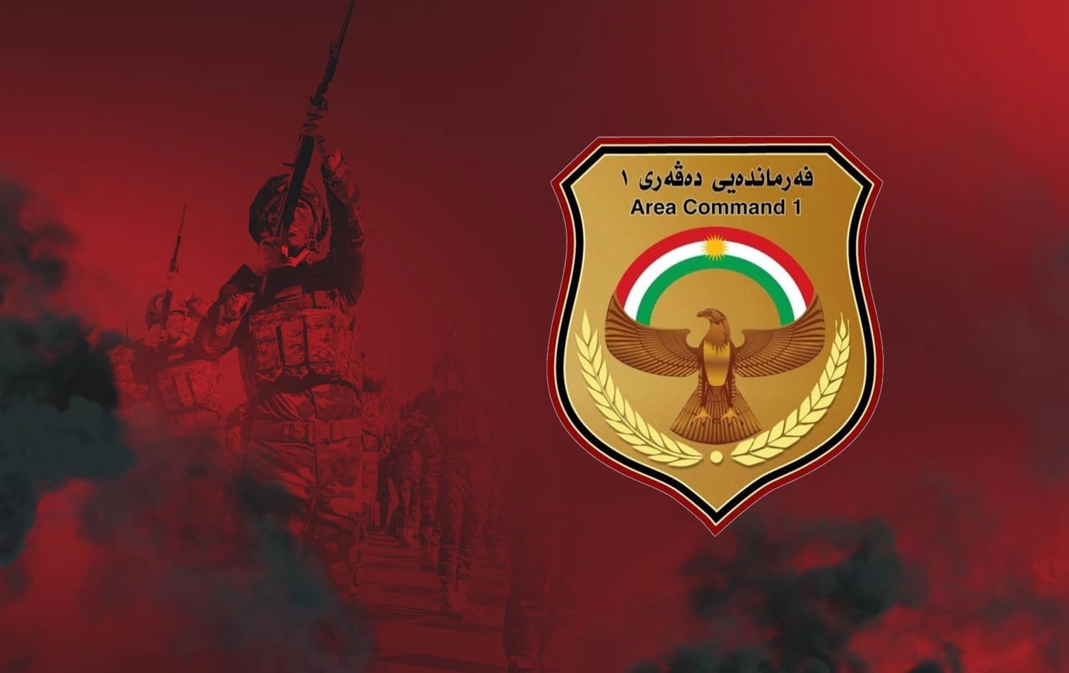 قيادة المنطقة الأولى لقوات البيشمركة
