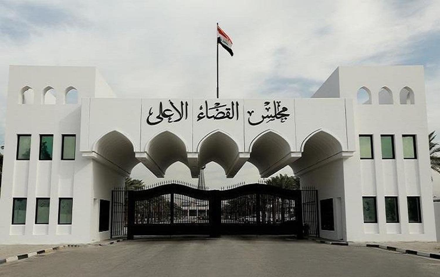 مجلس القضاء الأعلى