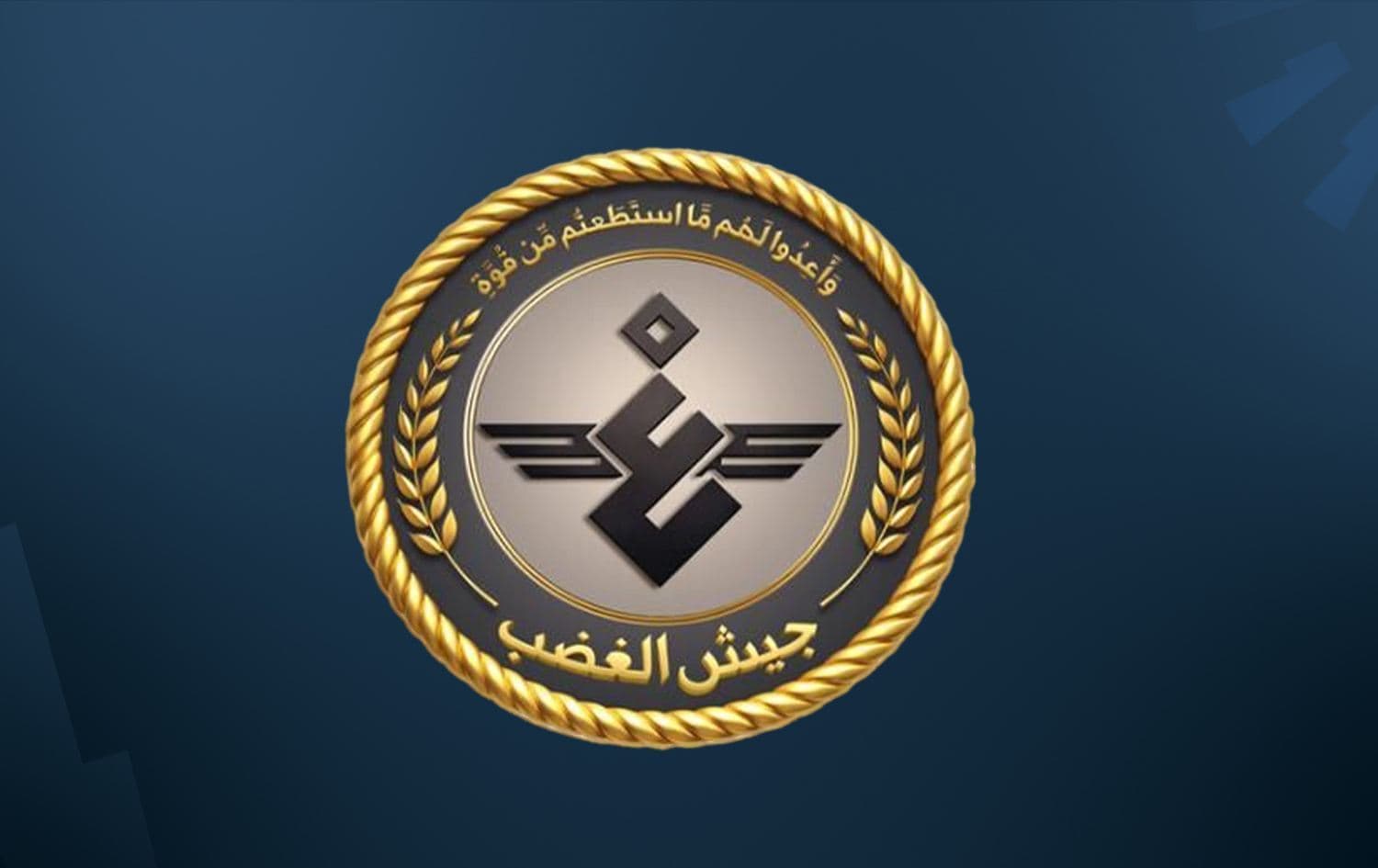 شعار جيش الغضب